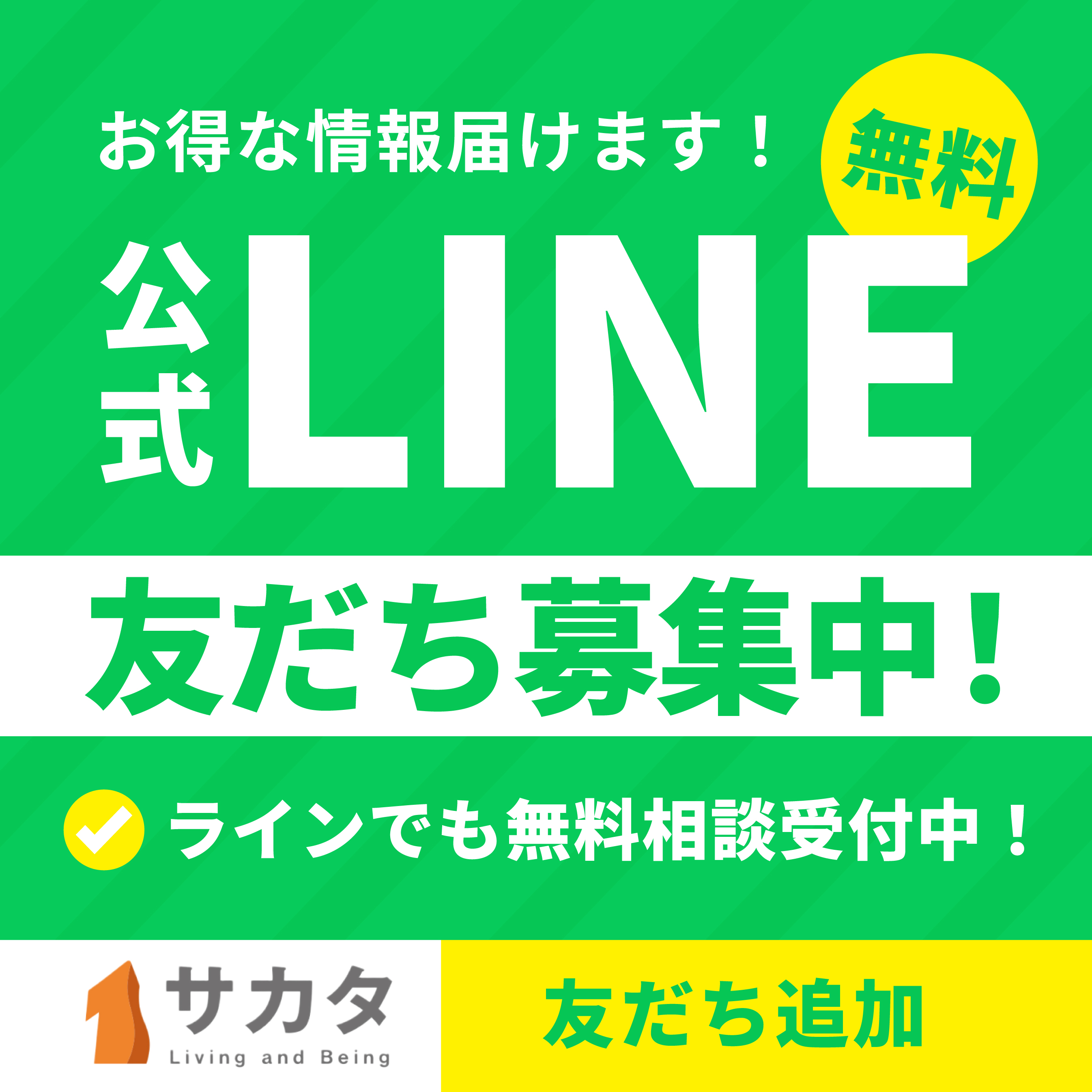 LINEバナー