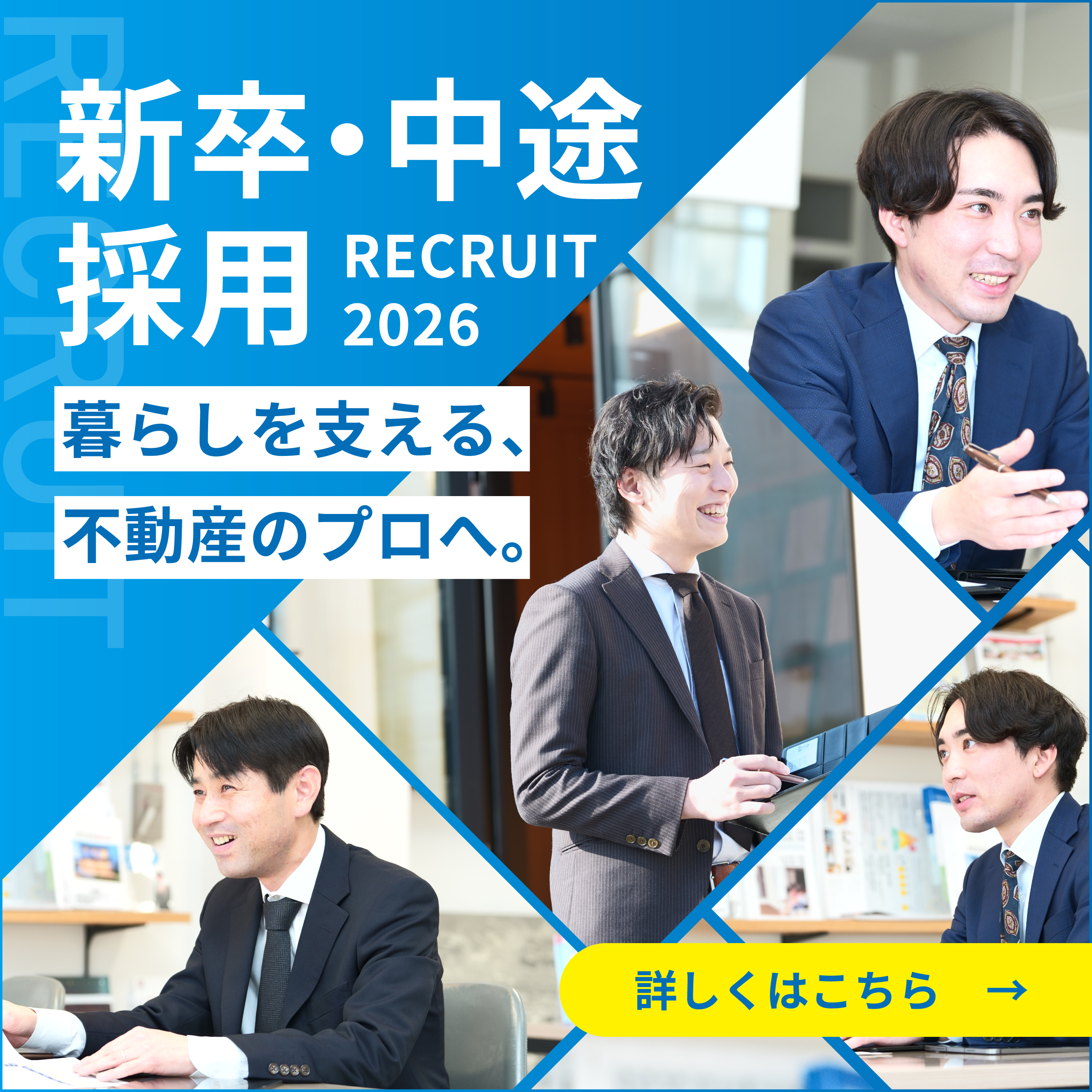 採用バナー
