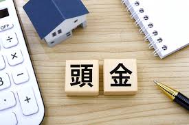 知っておきたい「頭金」と「諸費用」の話